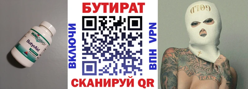 Бутират бутандиол  Купить где  Пыть-Ях 
