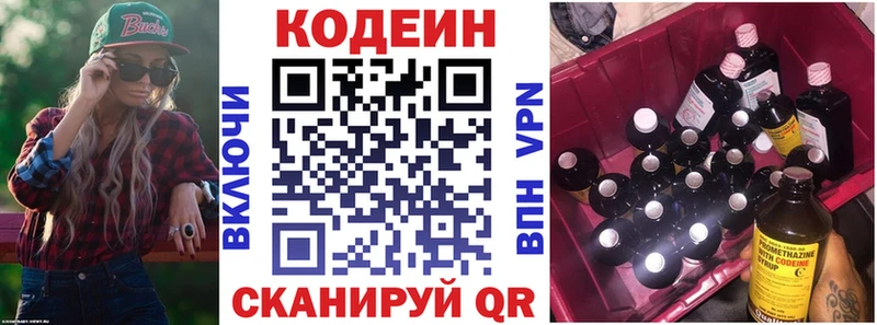 Codein напиток Lean (лин)  Купить  Пыть-Ях 